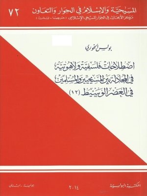 cover image of اصطلاحات فلسفية ولاهوتية